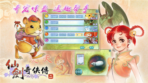仙剑奇侠传2秘籍手游