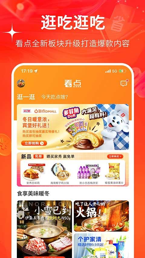 多点购物app