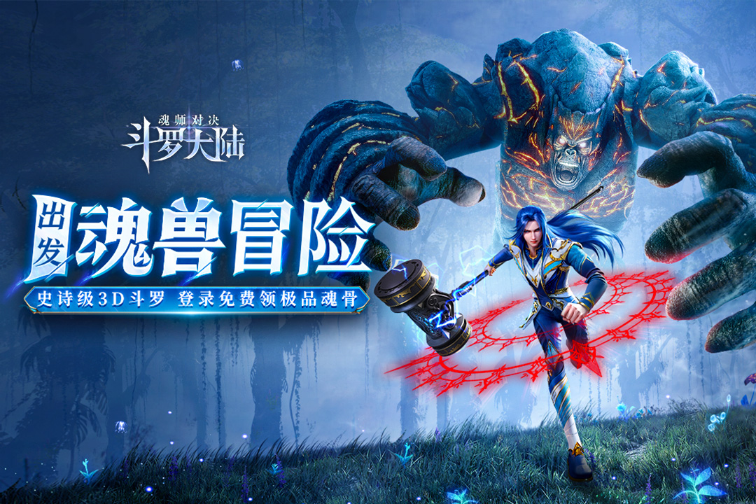 斗罗大陆魂师对决破解版无限钻石