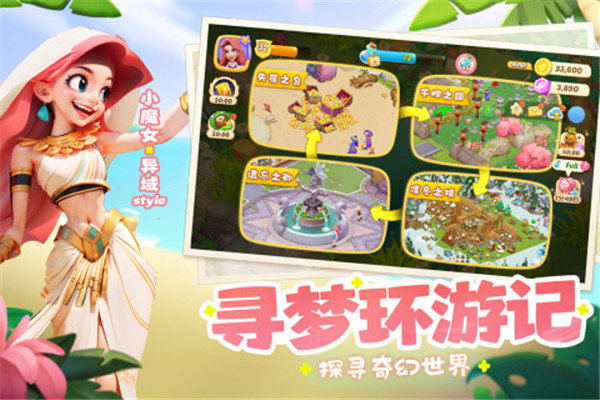 梦幻魔法屋游戏