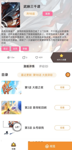 51漫画破解版
