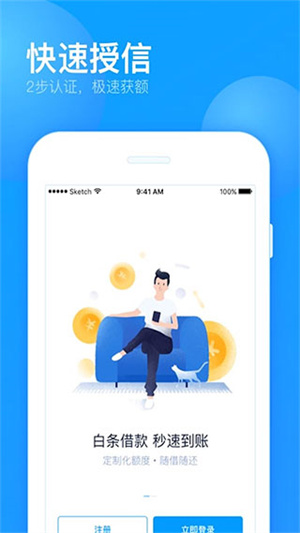 来分期app