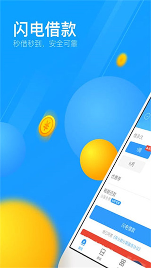 来分期app