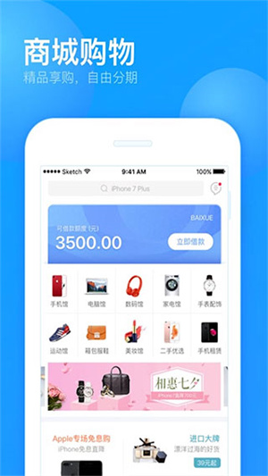 来分期app