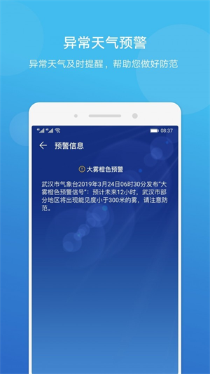 华为天气app