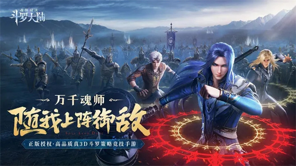 斗罗大陆魂师对决破解版
