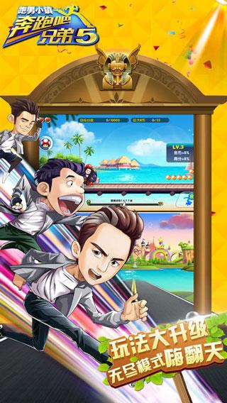 奔跑吧兄弟5跑男小镇破解版