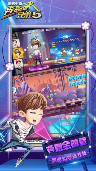 奔跑吧兄弟5跑男小镇破解版
