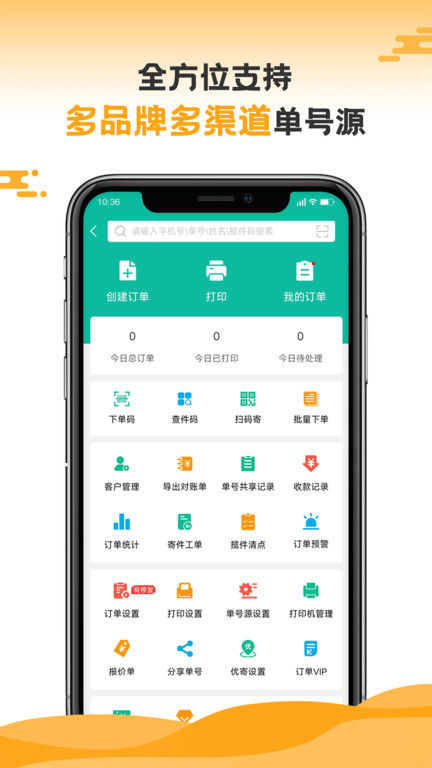 快递员app最新版