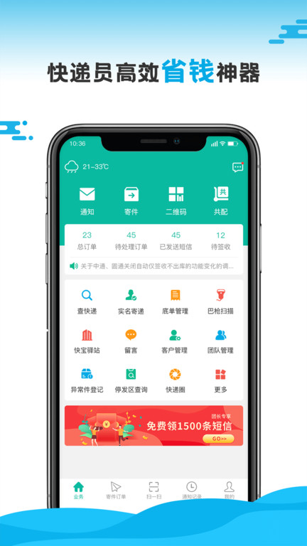 快递员app最新版