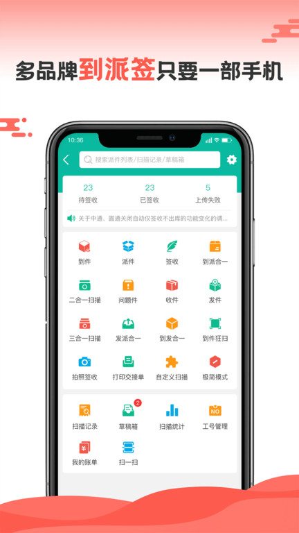 快递员app最新版