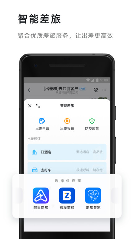 钉钉dingtalk国际版