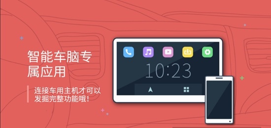 carlink手机端app