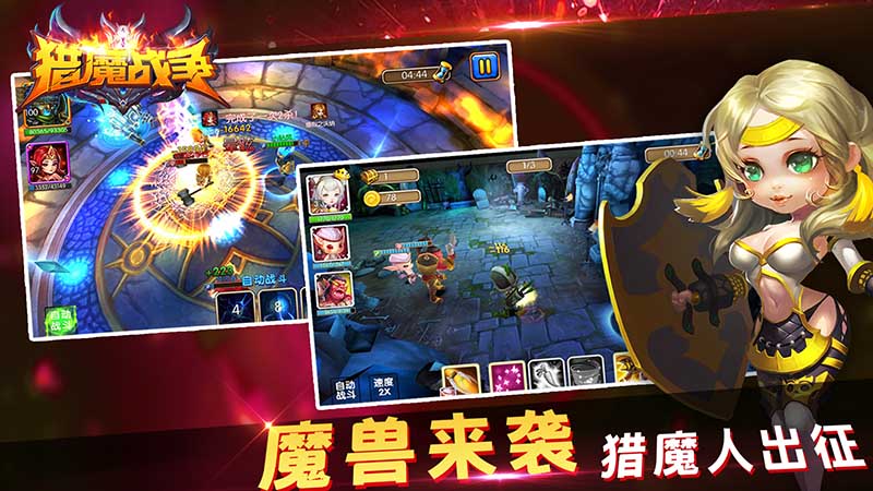 猎魔战争莫邪游戏版本