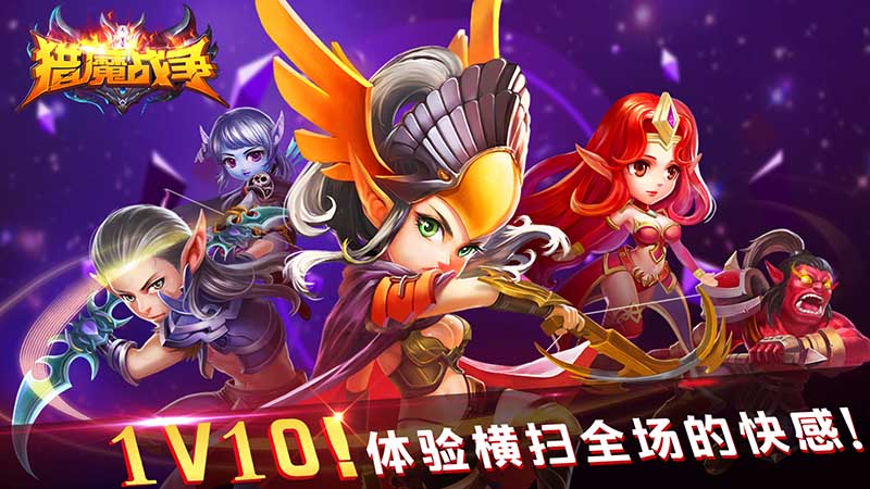猎魔战争莫邪游戏版本