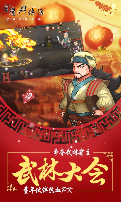 金庸群侠传之苍龙逐日apk