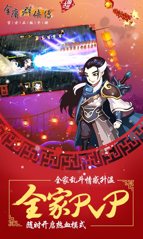 金庸群侠传之苍龙逐日apk