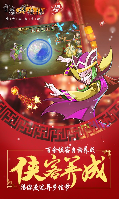 金庸群侠传之苍龙逐日apk