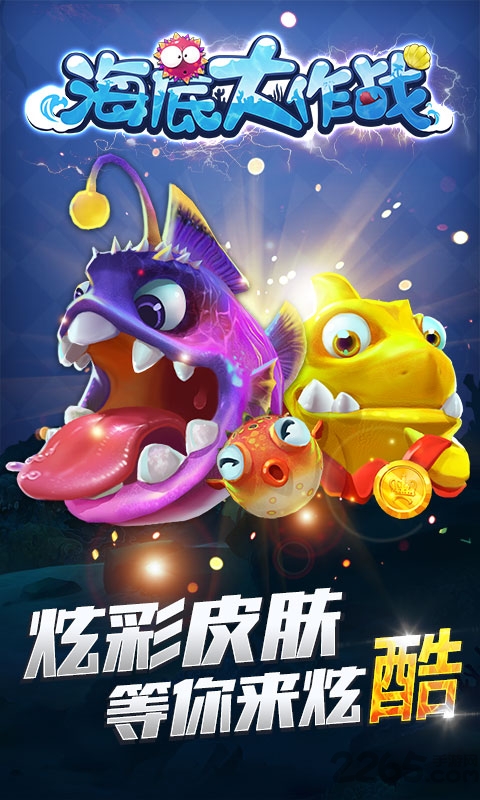 腾讯海底大作战手机版