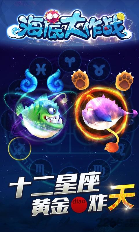 腾讯海底大作战手机版