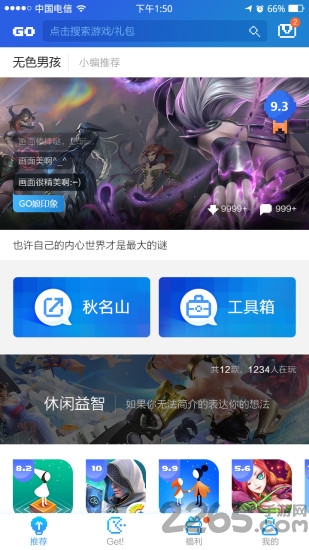 玩go客户端