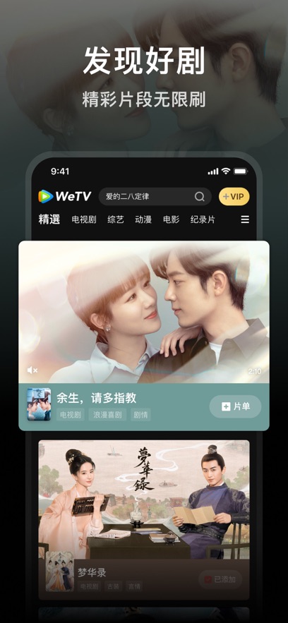 腾讯wetv视频app