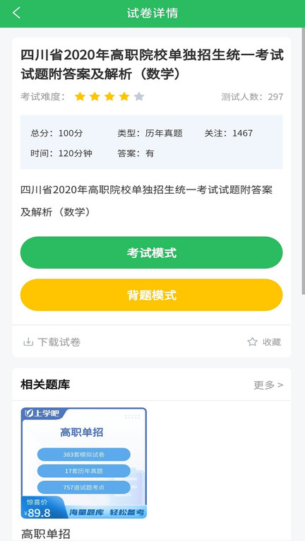 单招考试题库2024