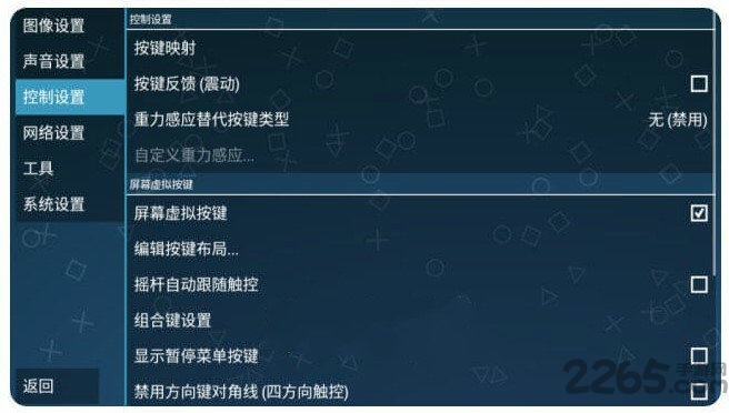 psp游戏模拟器中文版