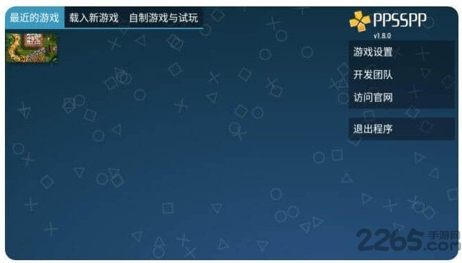 psp游戏模拟器中文版