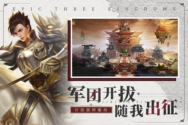 梦三国moba手游
