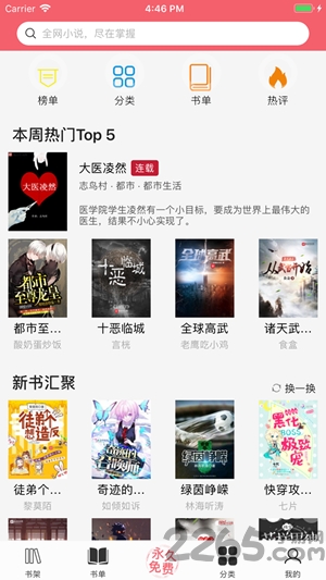 值得阅读app