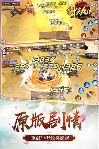 剑笑九州手游
