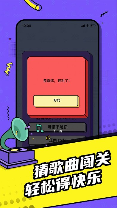 欢乐猜歌达人游戏