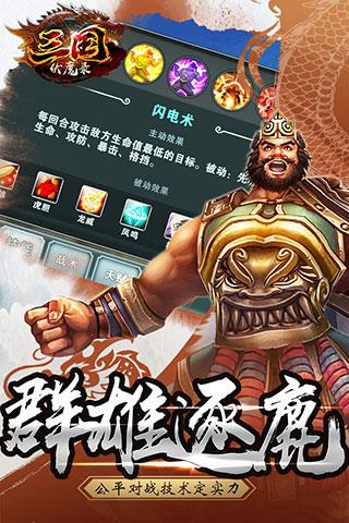三国伏魔录官方正版