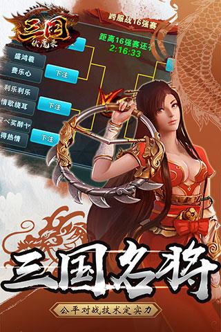 三国伏魔录官方正版