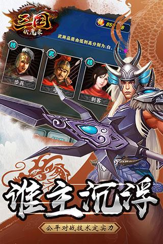 三国伏魔录官方正版