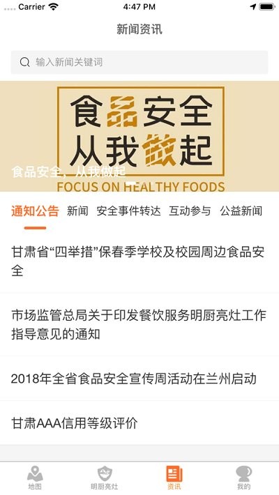 陇上食安商户端app