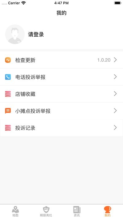 陇上食安商户端app