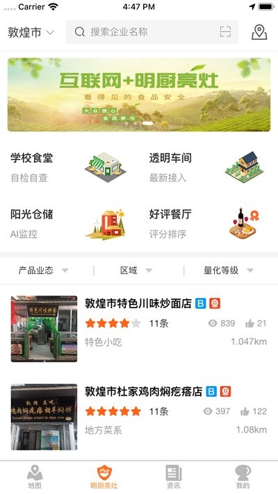 陇上食安商户端app