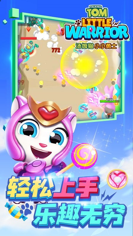 4399汤姆猫小小勇士最新版