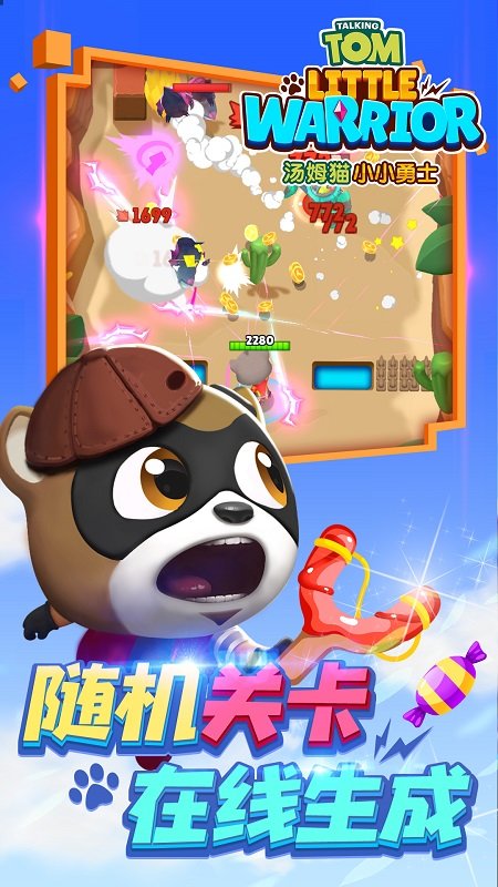 4399汤姆猫小小勇士最新版