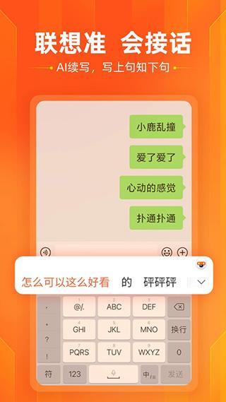 搜狗输入法ipad版