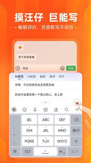 搜狗输入法ipad版