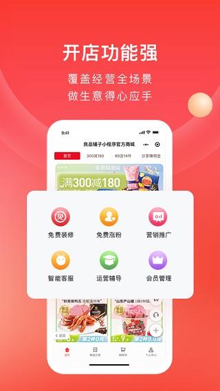 有赞微商城商家版