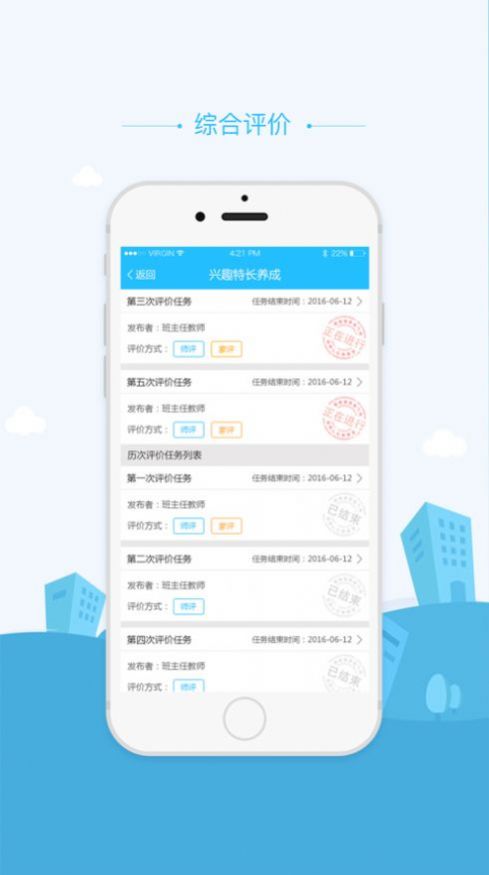 捷成教育家长app