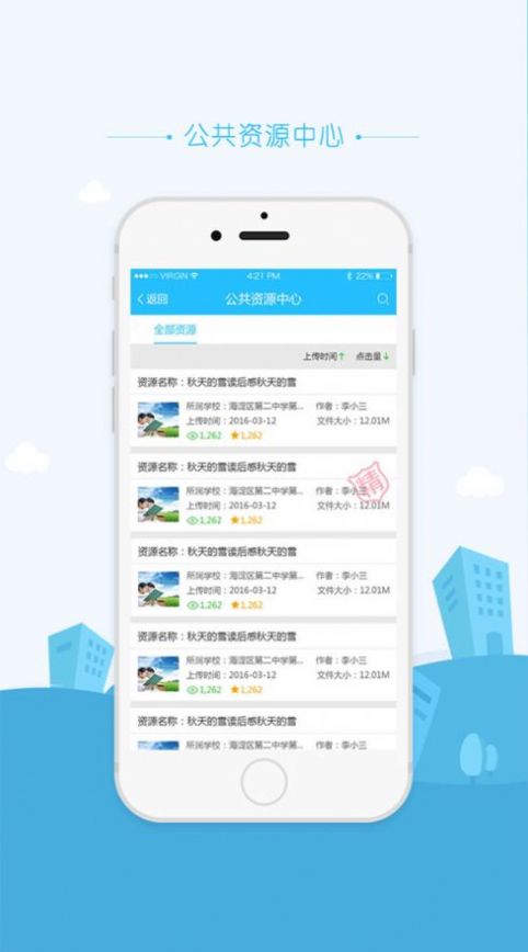 捷成教育家长app