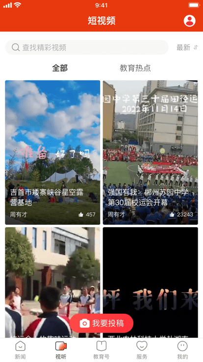 湖南教育发布app