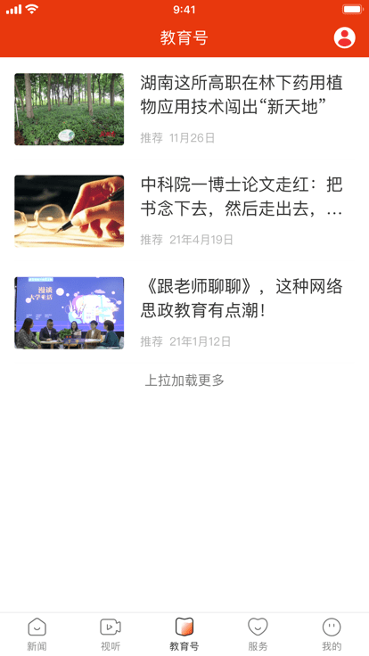 湖南教育发布app