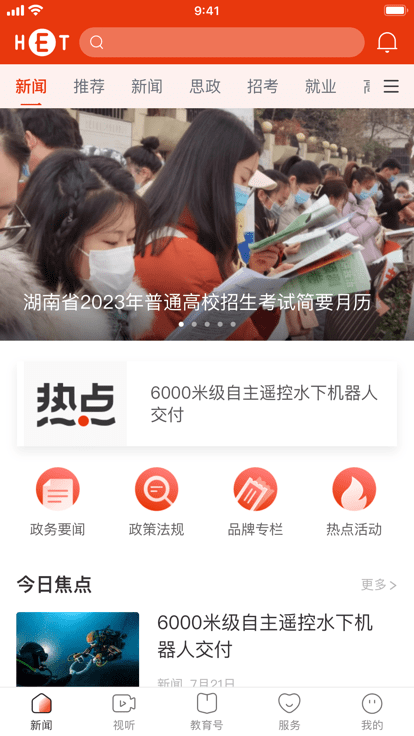 湖南教育发布app
