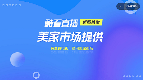酷看直播tv版2024最新版本